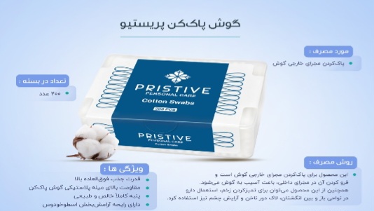 گوش پاک کن ۲۰۰ عددی