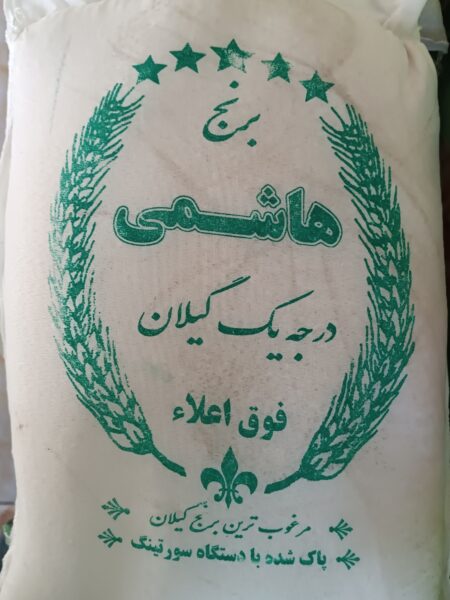 برنج ایرانی اصیل هاشمی درجه یک گیلان