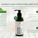 ماسک موی پروتئنه کراتینه