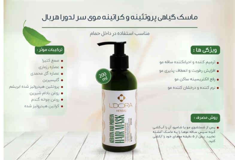 ماسک موی پروتئنه کراتینه