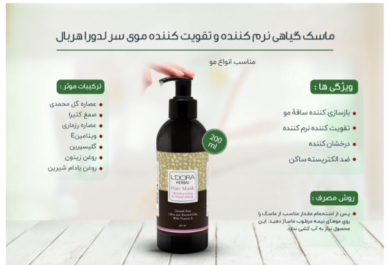 ماسک گیاهی نرمکننده و تقویتکننده مو ماسک گیاهی نرمکننده و تقویتکننده مو