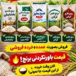 انواع برنج