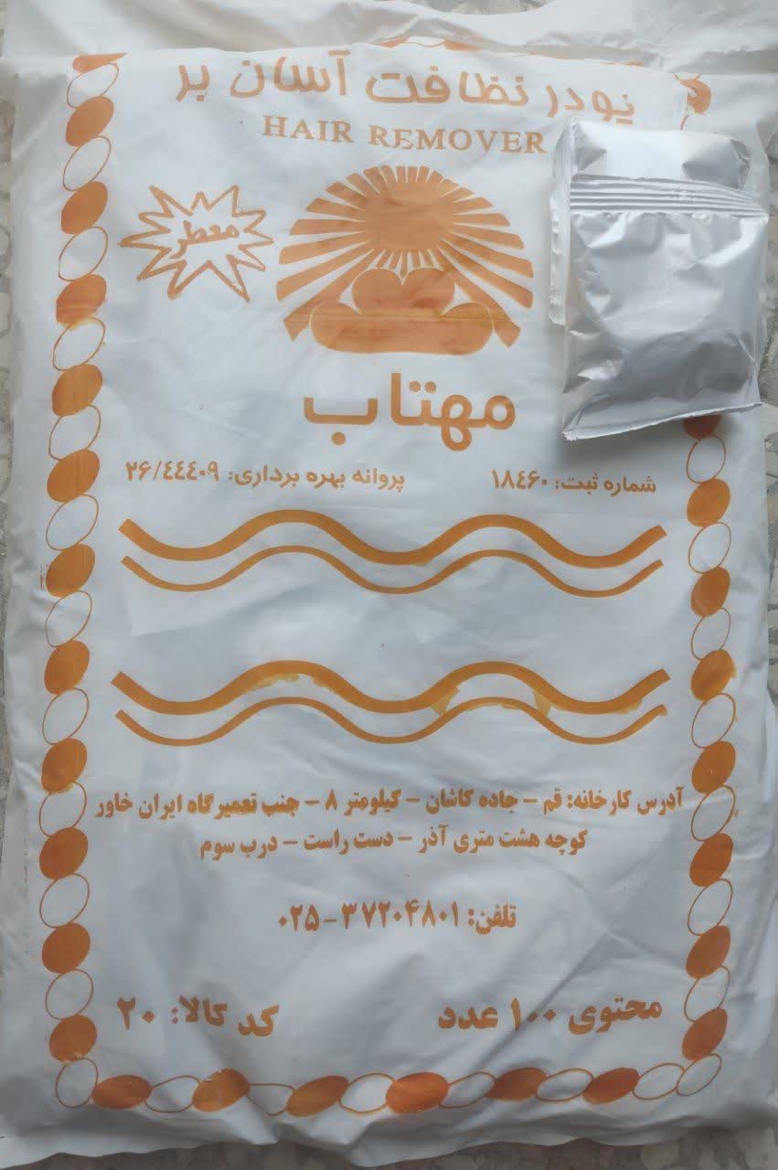 پودر مو بر (مهتاب)