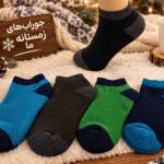 جوراب حوله ای زنانه مچی