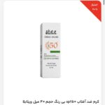 کرم ضد آفتاب spf۵۰ بی رنگ