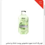تونر پاک کننده صورت