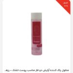 محلول پاک کننده آرایش دو فاز