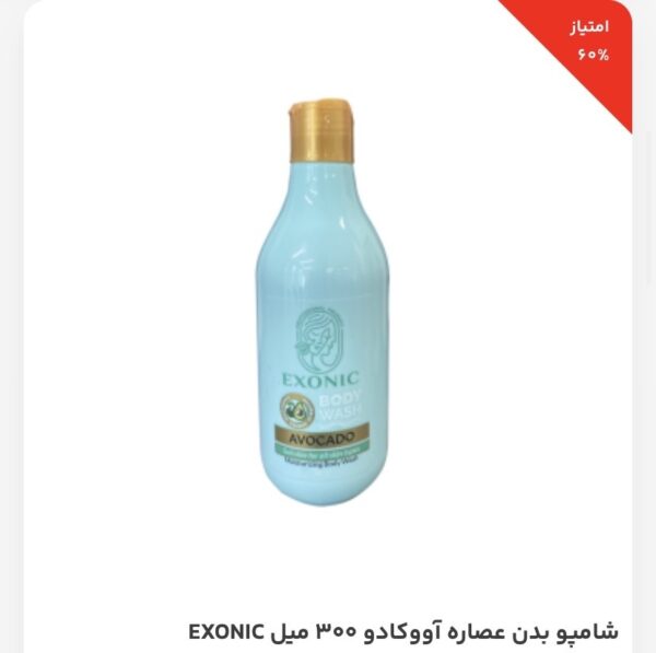 شامپو بدن