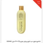 شامپو موی سر حاوی روغن مورینگا اکسونیک