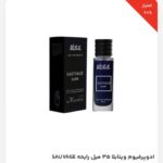 ادوپرفیوم با رایحه SAUVAGE