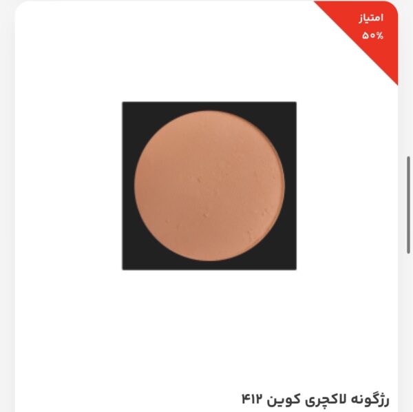 رژگونه