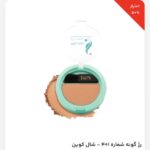 رژگونه