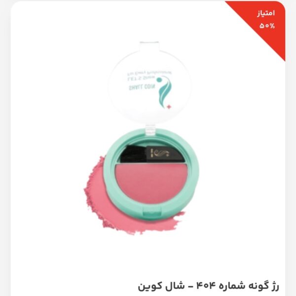 رژگونه