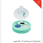 سایه چشم ۲ عددی